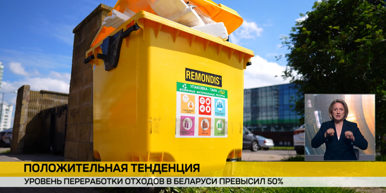 Уровень переработки коммунальных отходов в Беларуси превысил 50%