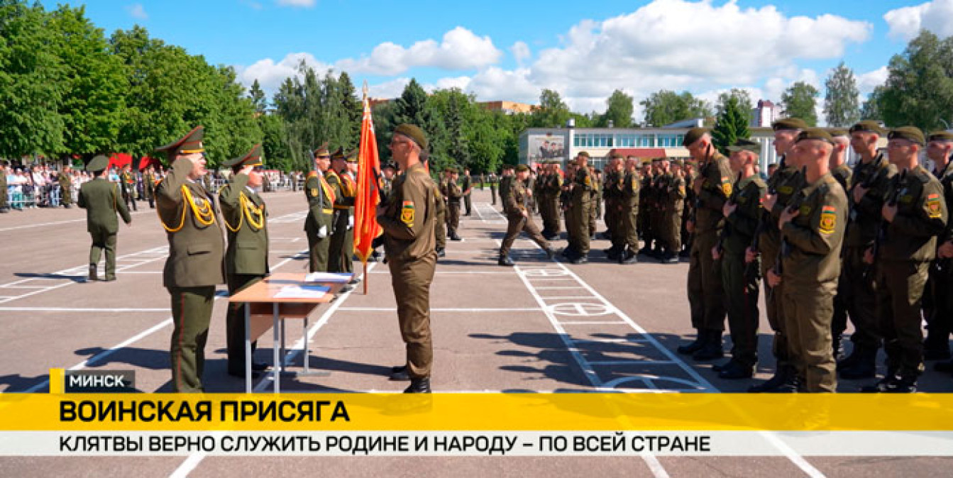 350 новобранцев 120-й отдельной гвардейской механизированной бригады в Минске приняли военную присягу