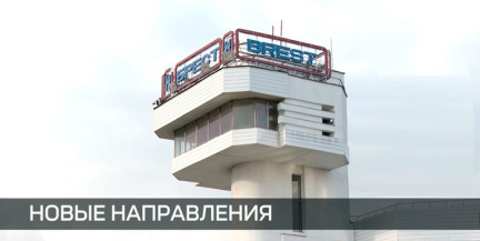 Чартерные рейсы в Катар начнут летать из Бреста