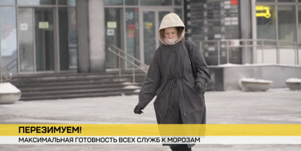 Повышенная нагрузка на энергетику, ЖКХ и выносливость людей. Рекордно сильные морозы испытывают на прочность Беларусь