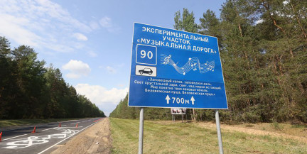 Музыкальную дорогу к «Беловежской пуще» откроют 11 июня
