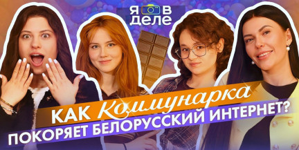 Шок-контент: кто на самом деле стоит за вирусными трендами «Коммунарки»?