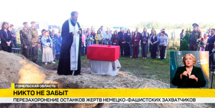 Спустя десятилетия в деревне Залипье обрели покой жертвы карателей – среди них дети 8–12 лет