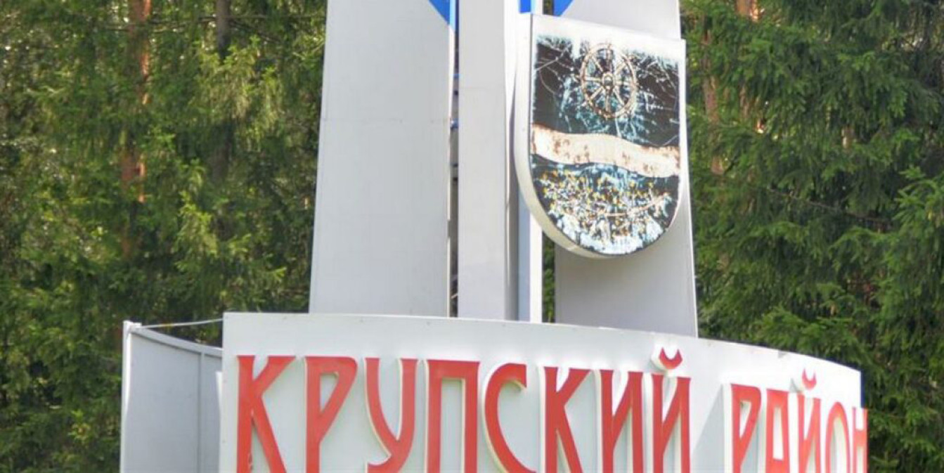 Две деревни упразднены в Крупском районе – Карпушовка и Октябрь