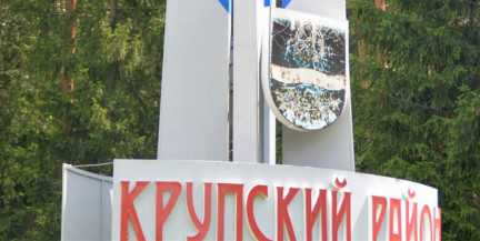 Две деревни исчезнут с карты Крупского района – Карпушовка и Октябрь