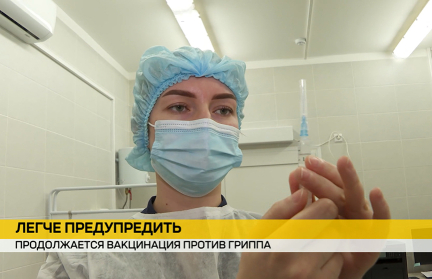 В Беларуси продолжается вакцинация от гриппа