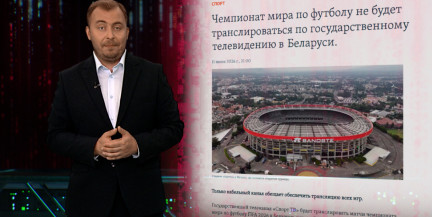 Миф о запрете трансляций: где в Беларуси смотреть чемпионат мира по футболу