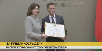 В Совете Республики чествовали работников средств массовой информации