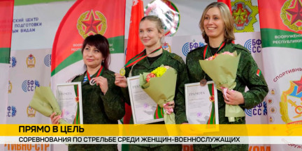 Соревнования по стрельбе среди женщин-военнослужащих Минского гарнизона прошли в столице