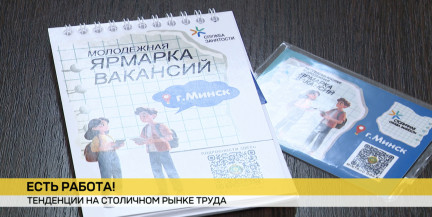 Уровень безработицы в Беларуси обновил исторический минимум. Как в Минске освоить новую профессию или открыть дело?