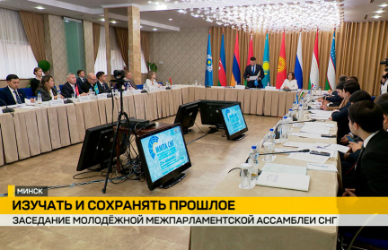В Минске проходит заседание Молодежной межпарламентской ассамблеи СНГ