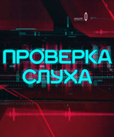 С июля 2026-го в Беларуси по-новому будут бороться с мошенниками. Смотрите «Проверку слуха»
