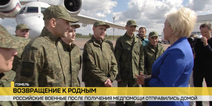 Беларусь обеспечила безопасный коридор: еще 10 военнослужащих вернулись на родину