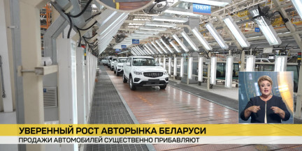 В Беларуси отмечается рост числа покупок автомобилей – что берут чаще всего