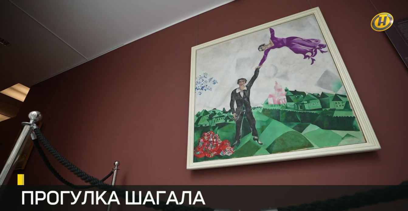 Финисаж «Прогулки» Шагала: Минск торжественно попрощался с шедевром