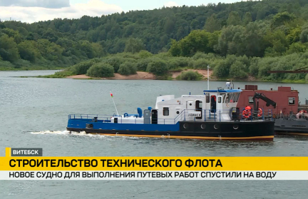 В Витебске освоили строительство технического флота