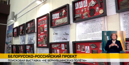 В Витебске открылась выставка, посвященная летчикам-героям Великой Отечественной войны