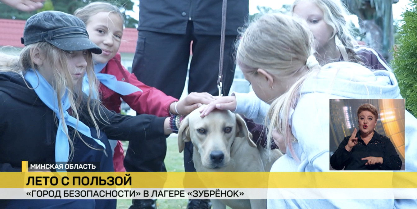 В Национальном детском образовательно-оздоровительном центре «Зубренок» для детей развернулся «Город безопасности»
