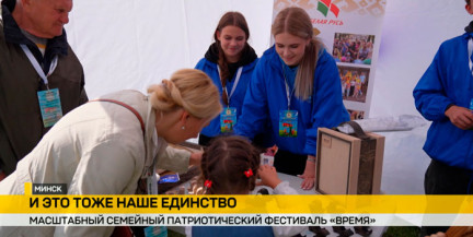 Масштабный семейный патриотический фестиваль «Время» собрал более тысячи участников