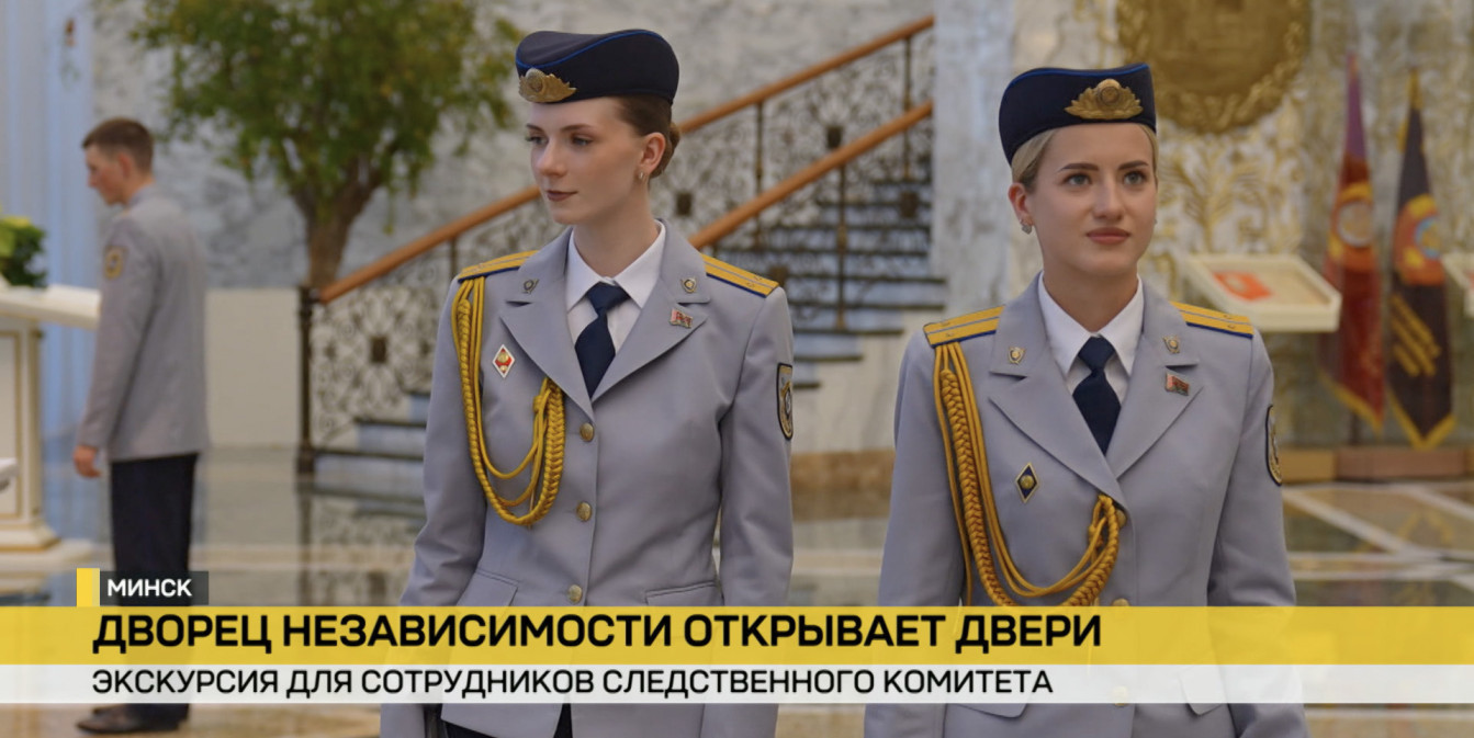 Сотрудники Следственного комитета посетили Дворец Независимости
