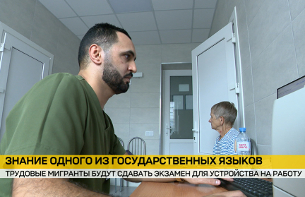 Новые требования для трудоустройства иностранцев: Минобразования утвердило порядок оценки языковых знаний – сюжет ОНТ