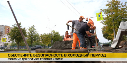Минские дороги готовят к зиме: работы идут заранее ради безопасности