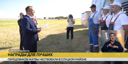 Передовиков жатвы чествовали в Слуцком районе