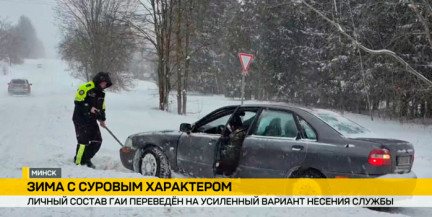 Милиция, спасатели и военные в связи с погодными условиями переведены на усиленный вариант несения службы