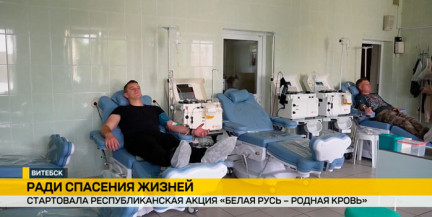 «Белая Русь – родная кровь»: В Беларуси началась республиканская донорская акция