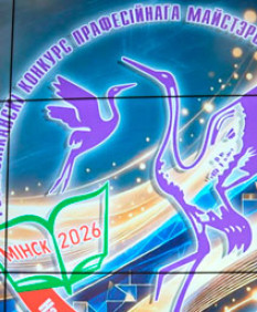 В Минске – суперфинал конкурса профессионального мастерства педагогических работников «Учитель года Беларуси – 2026»