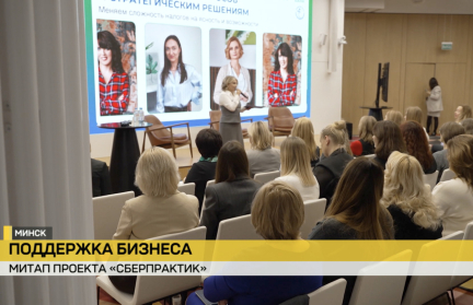 Сбер Банк собрал предпринимателей столицы на очередном митапе проекта «СберПрактик»