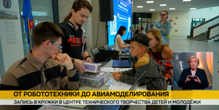 От робототехники до авиамоделирования: стартовала запись в кружки в Центре технического творчества детей и молодежи