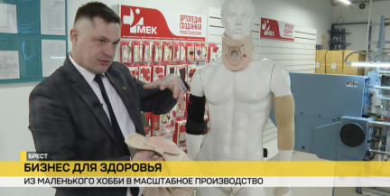 Ортопедические изделия нового поколения. Импортозамещающую продукцию разработали и выпускают в Бресте