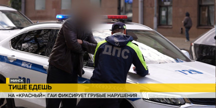 Красный свет – дороги нет: как круглосуточная система мониторинга дисциплинирует минских водителей