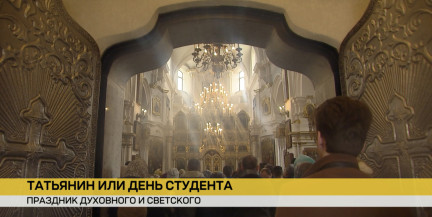 Татьянин день: почему праздник так назвали, приметы и поверья