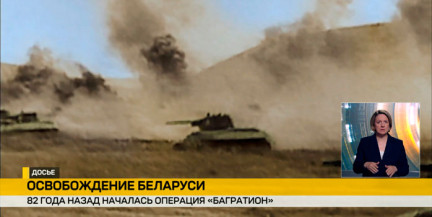 82 года назад началась операция «Багратион»
