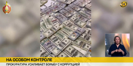 Прокуратура усиливает борьбу с коррупцией