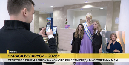 Стартовал прием заявок на конкурс красоты среди многодетных мам