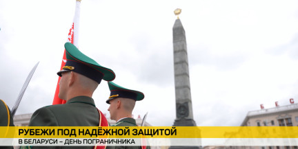 День пограничника: воины в зеленых фуражках отмечают профессиональный праздник