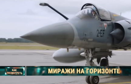 Париж передаст Киеву истребители «Мираж». Как это повлияет на расстановку сил на фронте?