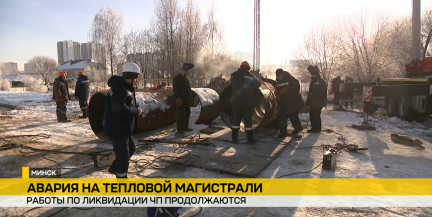 Работа круглые сутки: в Минске ремонтируют поврежденный участок тепломагистрали