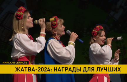 Герои жатвы. Завершение уборочной торжественно отметили в Несвижском районе