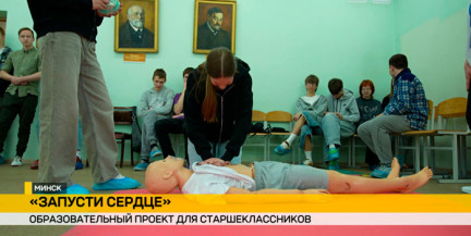 В рамках проекта «Запусти сердце» школьников обучат азам первой помощи