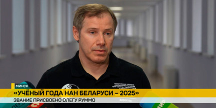 Звания «Ученый года – 2025» удостоен директор Минского научно-практического центра хирургии, трансплантологии и гематологии Олег Руммо