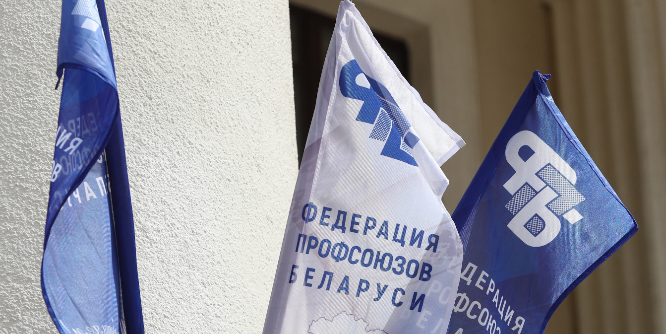 символика Федерации профсоюзов Беларуси