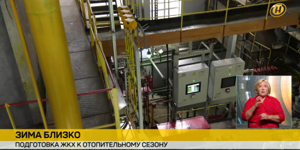 Отопительный сезон на контроле: более 2300 котельных в Беларуси подтвердили готовность к зиме