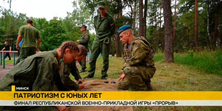 От тактической стрельбы до управления БПЛА: финал военно-прикладной игры «Прорыв» стартовал в Минске