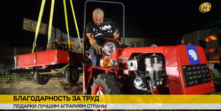Мини-тракторы в подарок: как профсоюзы благодарят лучших аграриев на «Дожинках»