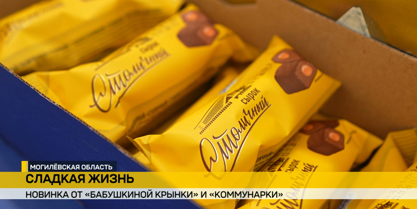 «Бабушкина крынка» и «Коммунарка» начнут выпускать сырки «Столичные»