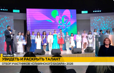 Региональные отборы на вокальные конкурсы «Славянского базара» вышли на финишную прямую